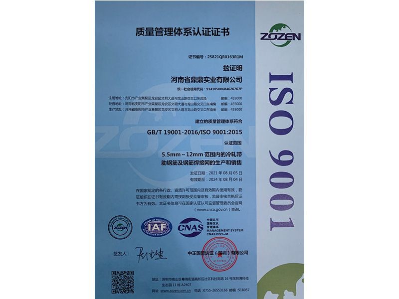 質(zhì)量管理體系認(rèn)證證書