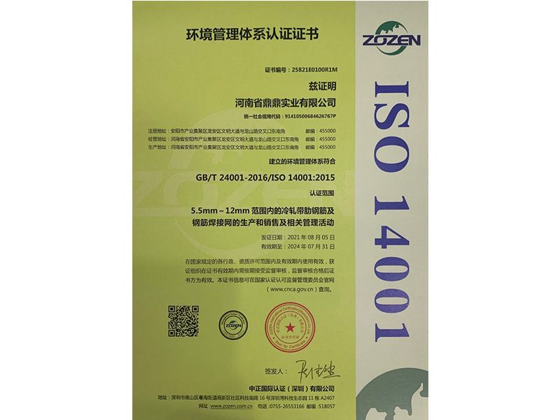 環(huán)境管理體系認(rèn)證證書