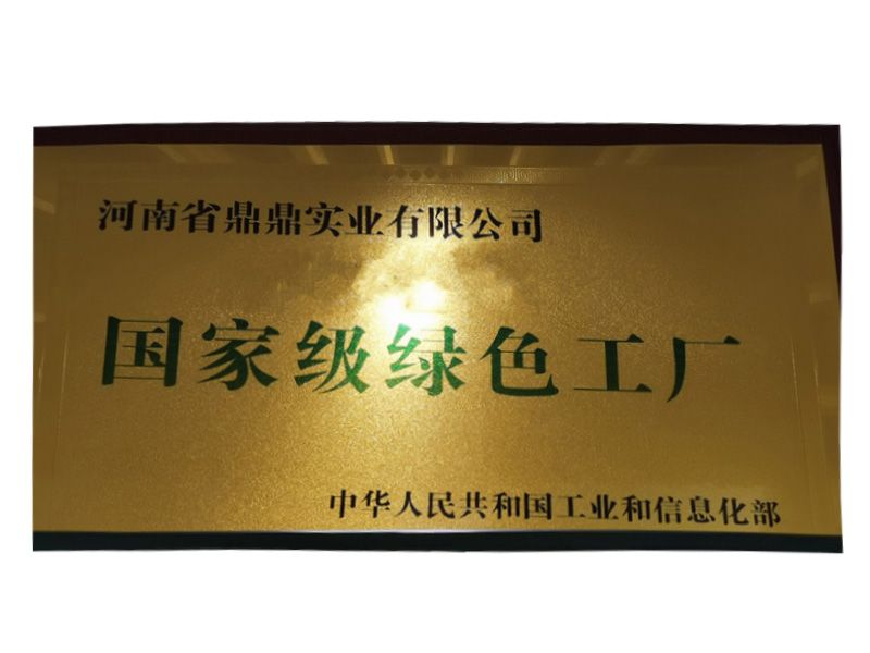 國(guó)家 級(jí)綠色工廠
