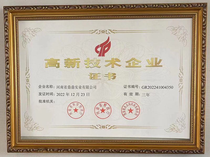 高新技術(shù)企業(yè)